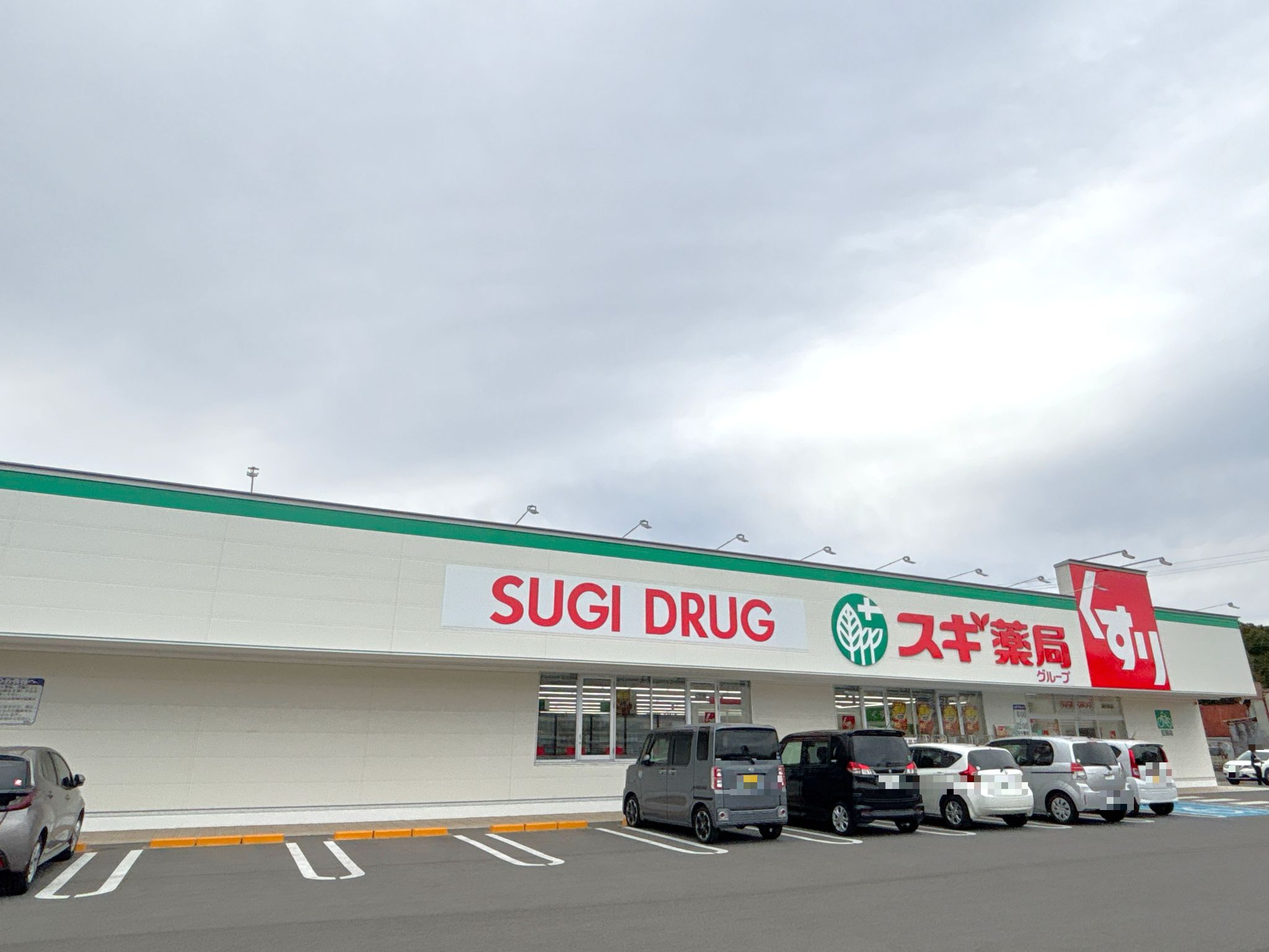 スギ薬局関中央店